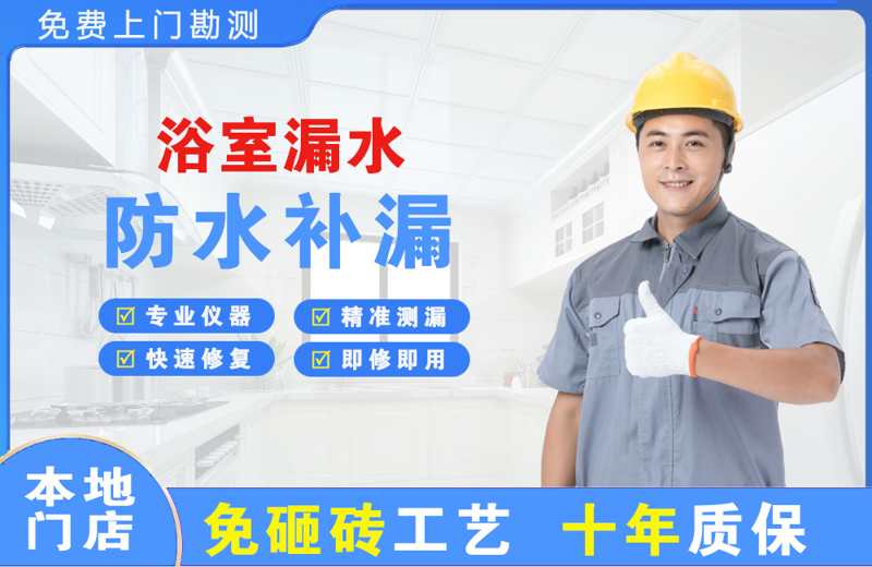 敦煌浴室漏水维修